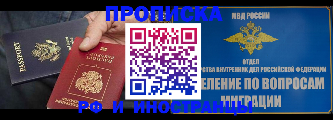 временная прописка в Ивдели