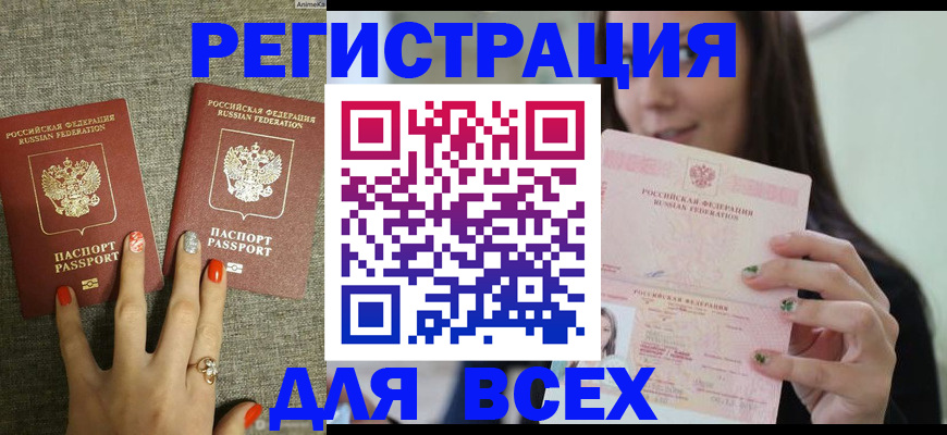временная регистрация для всех в Ивдели